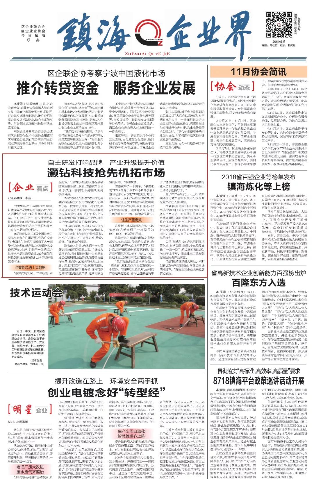 OMG!灝鉆科技一不小心又上頭條啦！.jpg